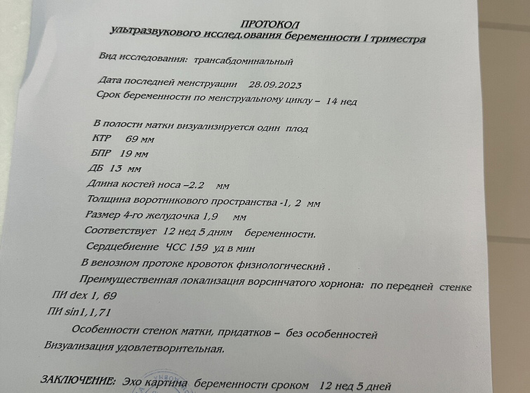 Первый скрининг