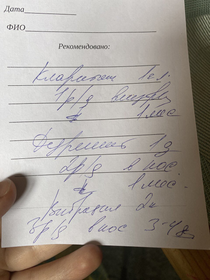 Помогите расшифровать рецепт врача