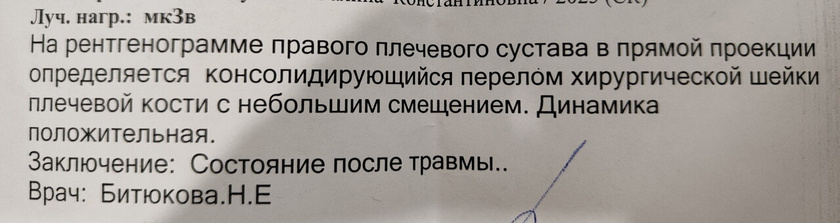 Перелом хирургической шейки плечевой кости.