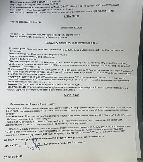 Рубец 2мм