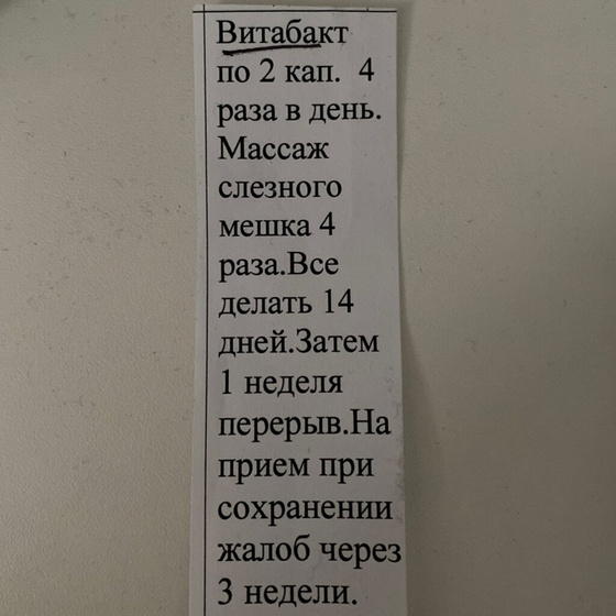 Дакриоцистит у сынули 🥺