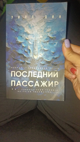 Последний пассажир