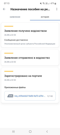 Заявление на пособие от 0 до 3х