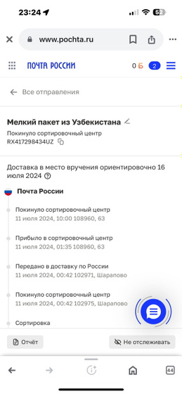 Почта России