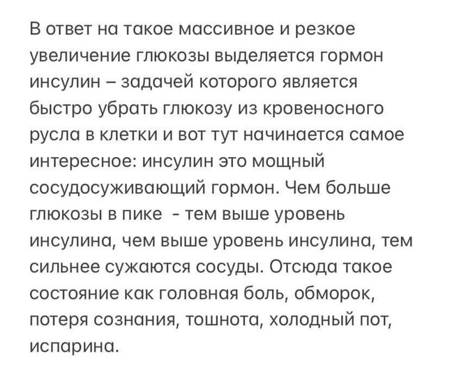 Про глюкозотолерантный тест