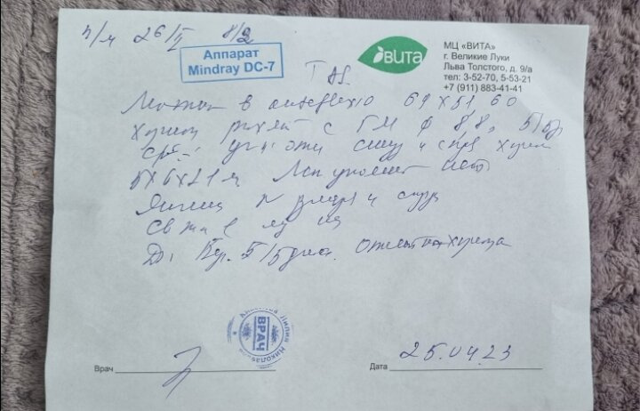Сходила на узи.