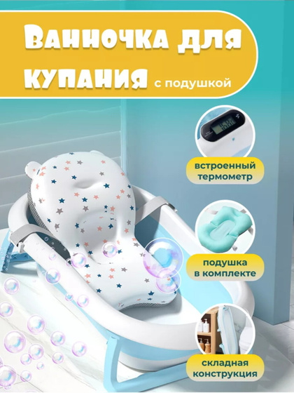 Ванночка для купания