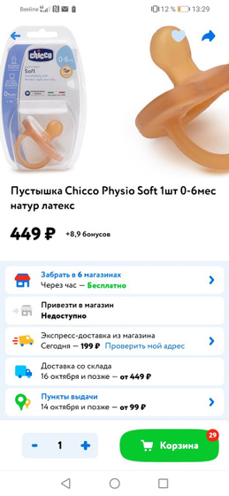 У кого нибудь была такая соска?