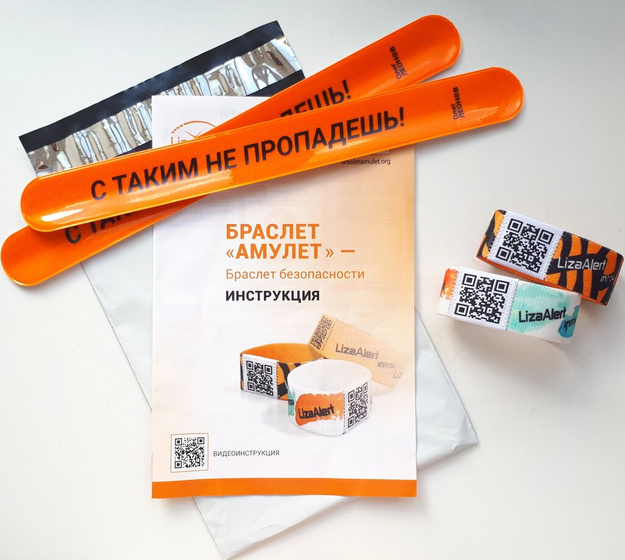 Браслет безопасности от ЛизаАлерт