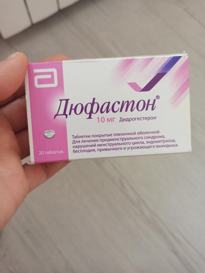 Обменяю дюфастон СПб