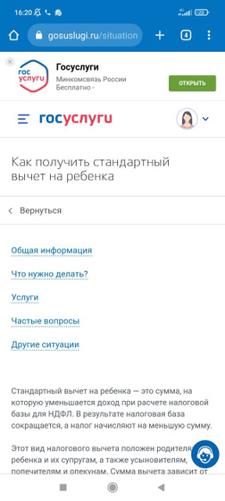 Стандартный вычет на ребёнка.