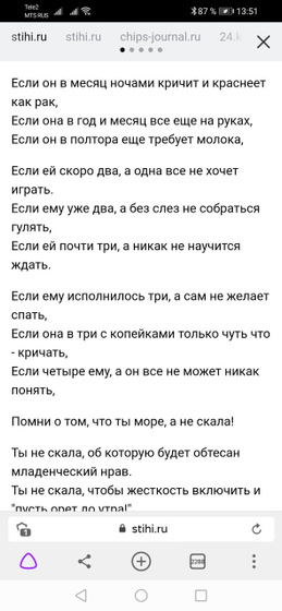 Ты море, а не скала