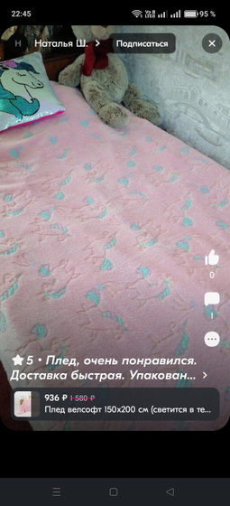 Реклама пледа?