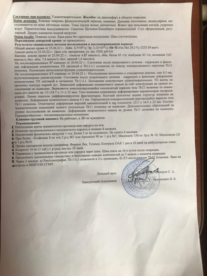 Перелом позвоночника