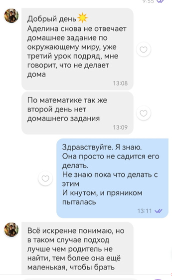 Дочь не делает домашку