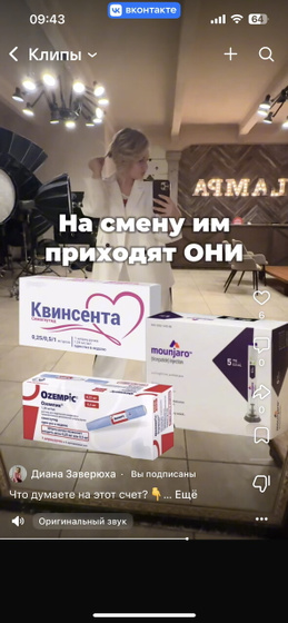 Оземпик , семавик