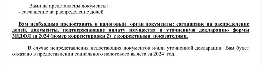 Налоговый вычет
