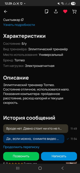 Эллиптический тренажер💁🏼♀️