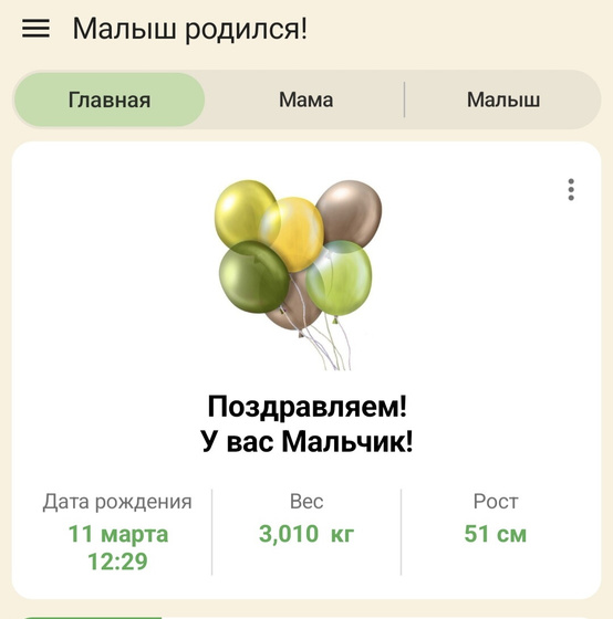 Родила сыночка 🥳