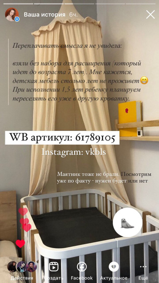 Кроватка ?