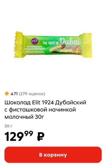 Дубайский шоколад