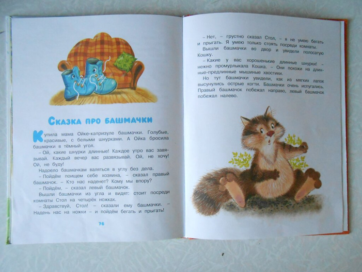 Педагогические сказки для 2-3 лет