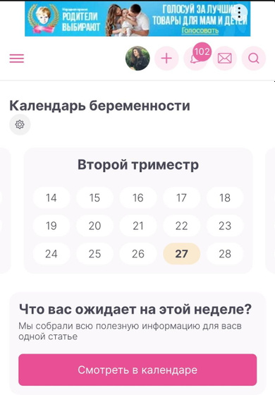 27 недель. Это же ещё второй триместр