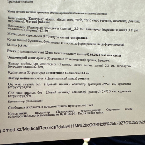 Беременна или нет?!