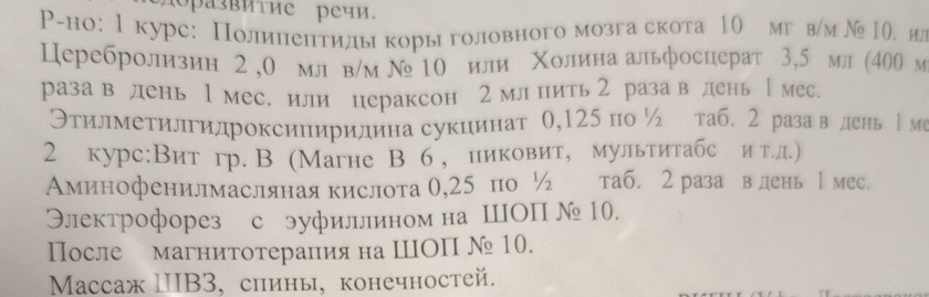 Назначение невролога