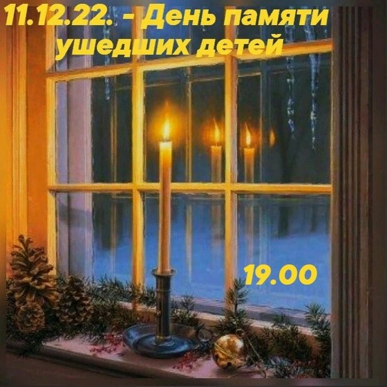 Зажгу свечу сегодня у