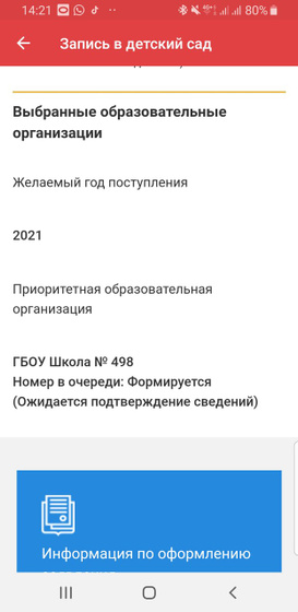 Очередь в детский сад
