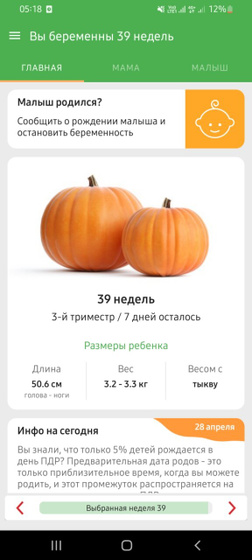 Привет мои 39 недель!