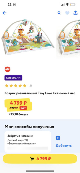 Какой коврик заходит детям
