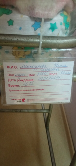 Родила?