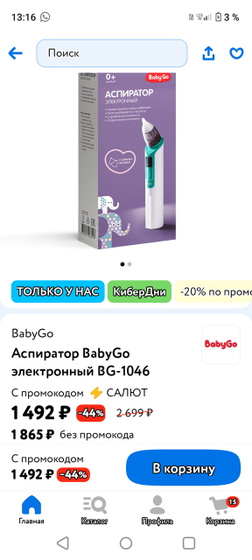 Аспиратор электрический