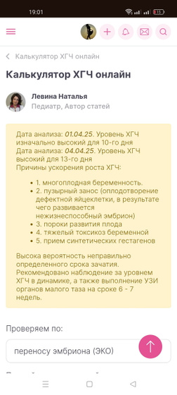 Девочки какой у вас был ХГЧ на 13 ДПП?
