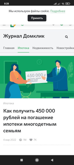 450000 на погашение ипотеки