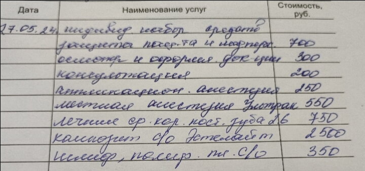 Сколько у вас стоит