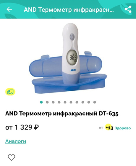 Кто пользовался таким термометром ?