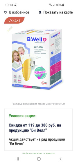 Аспиратор B.Well или на пылесос который ?