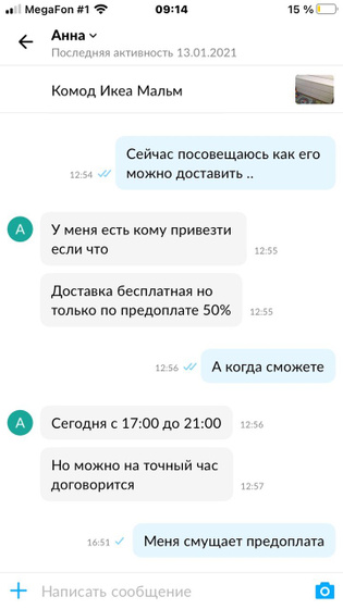 Авито и мошенники