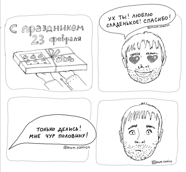 Лайфхак КАК ПОЗДРАВИТЬ ЛЮБИМОГО с 23 февраля