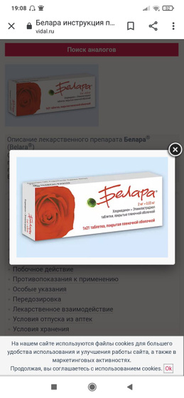 Отзыв: Противозачаточные таблетки Белара