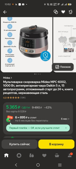Мультиварка