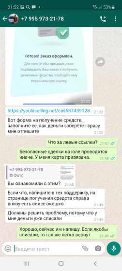 Опять пытались развести на