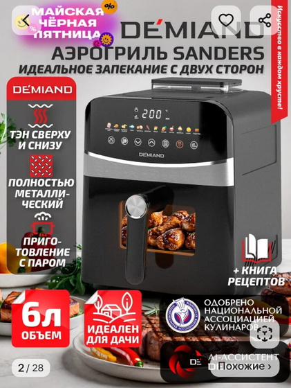 Аэрогриль...
