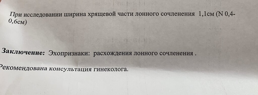 Симфизит