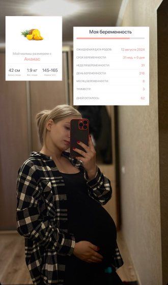 31 неделя