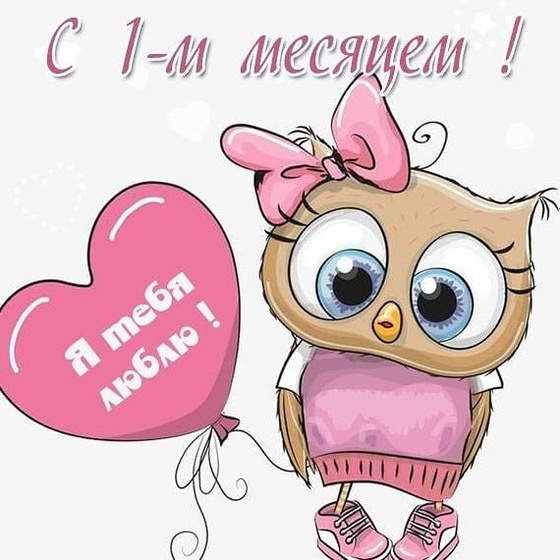 5.07.2021 Нам месяц