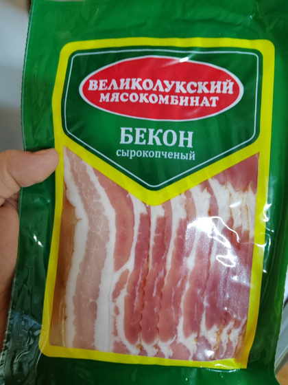 Девочки купила такой бекон